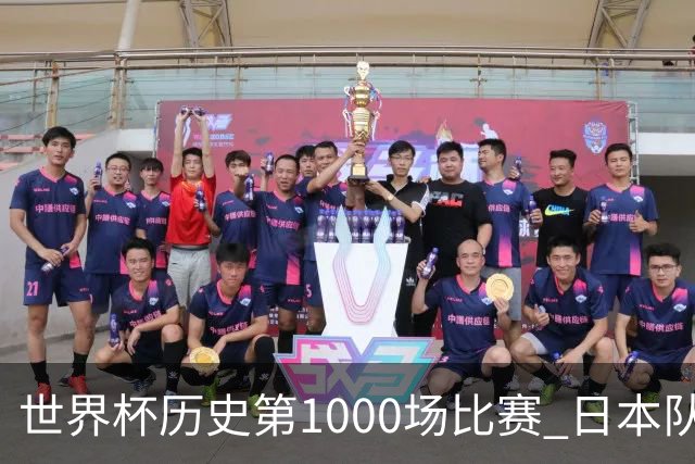 世界杯历史第1000场比赛 日本队4:0胜突尼斯队